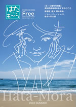 2024 Summer-Autumn
 Vol74