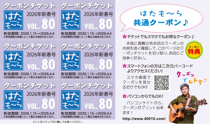 �͂����`��N�[�|���`�P�b�g