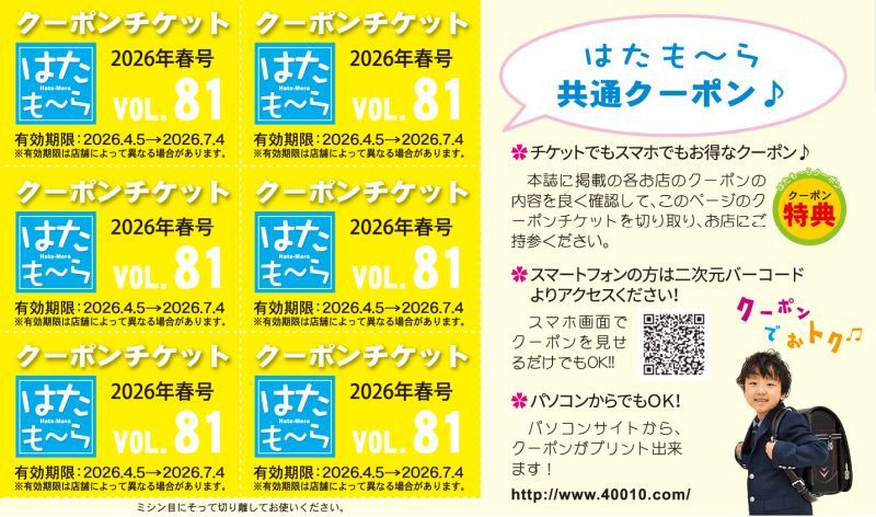 �͂����`��N�[�|���`�P�b�g