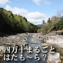 四万十まるごと はたも～ら概要