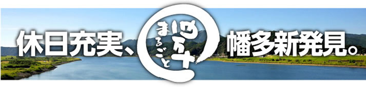 四万十まるごと はたも～ら