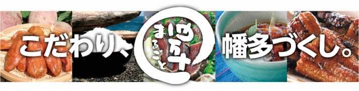 四万十まるごと はたも～ら