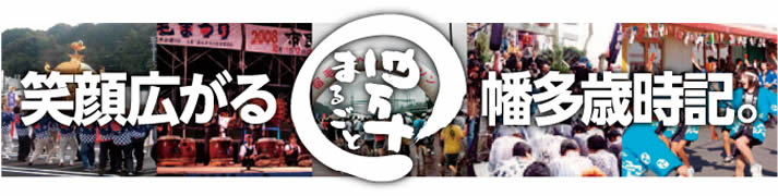 四万十まるごと はたも～ら
