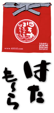 四万十まるごと はたも~ら