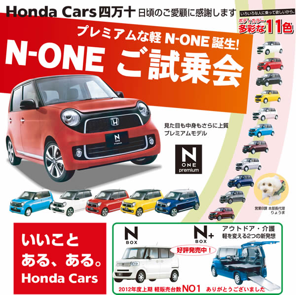 Honda Cars 四万十　/　ホンダオートテラス四万十