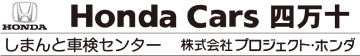 Honda Cars 四万十　/　ホンダオートテラス四万十