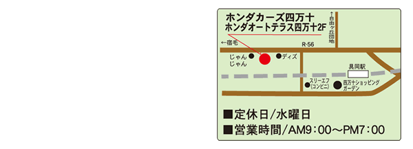 Honda Cars 四万十　/　ホンダオートテラス四万十