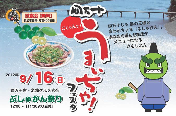 四万十うまいちや!フェスタ