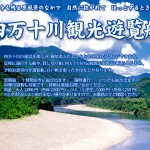 四万十川観光遊覧船