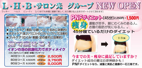 メディカルサロン　レーヌ