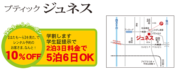 ブティック ジュネス