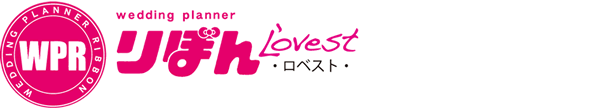 wedding planner りぼん L'ovest