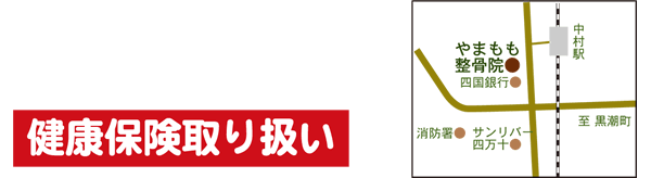 やまもも整骨院