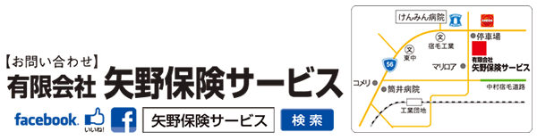 有限会社 矢野保険サービス