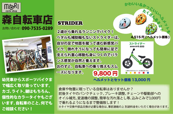 森自転車店