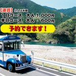 四万十川周遊 2013 川バス