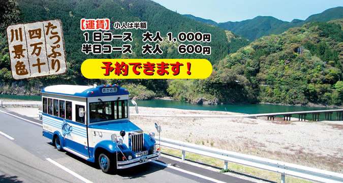 四万十川周遊 2013 川バス