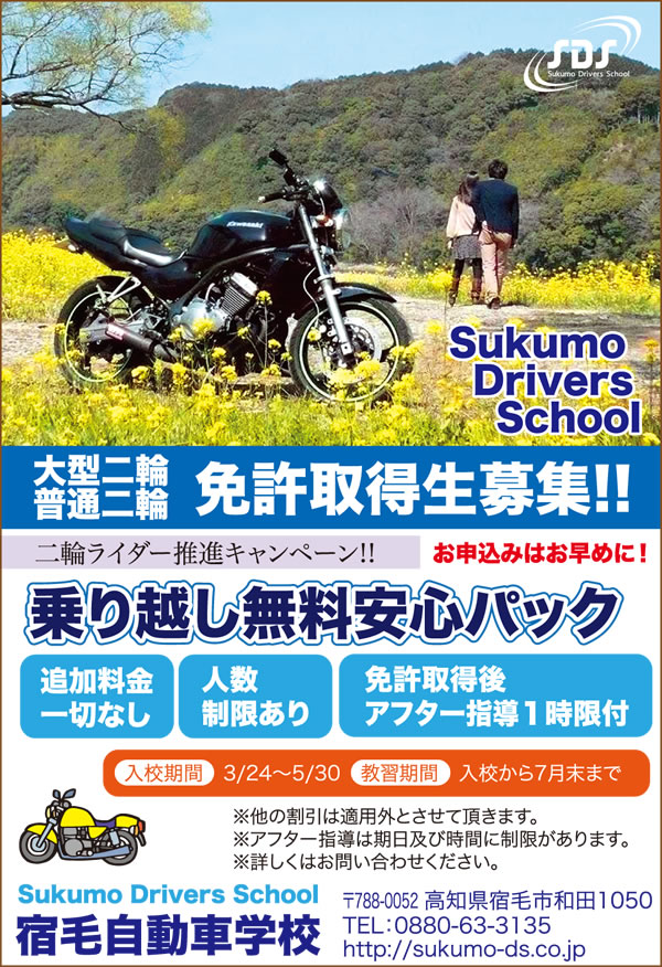 宿毛自動車学校out