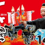 よさこい四万十　２０１４