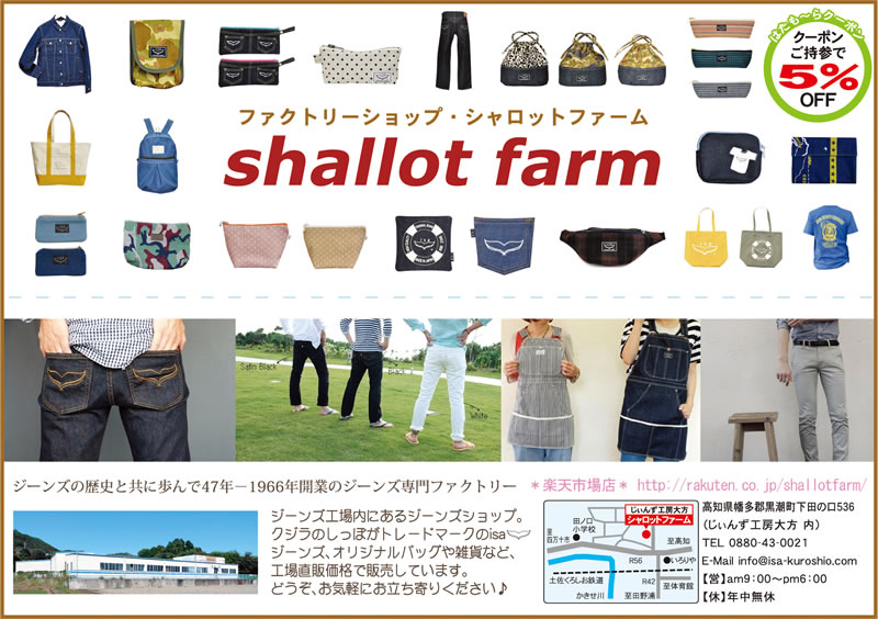 シャロットファーム