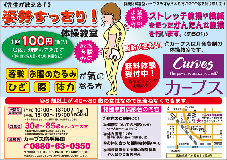 vol44 カーブス