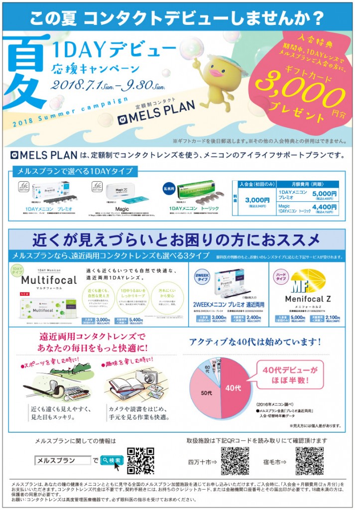 メニコン