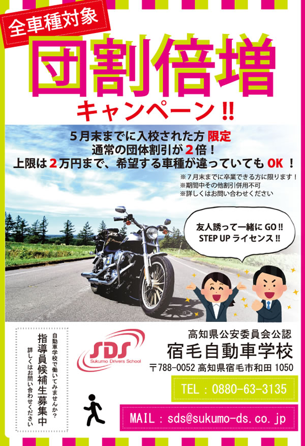 09-宿毛自動車学校out