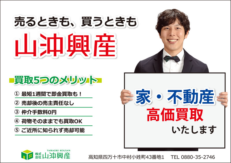 山沖興産202006