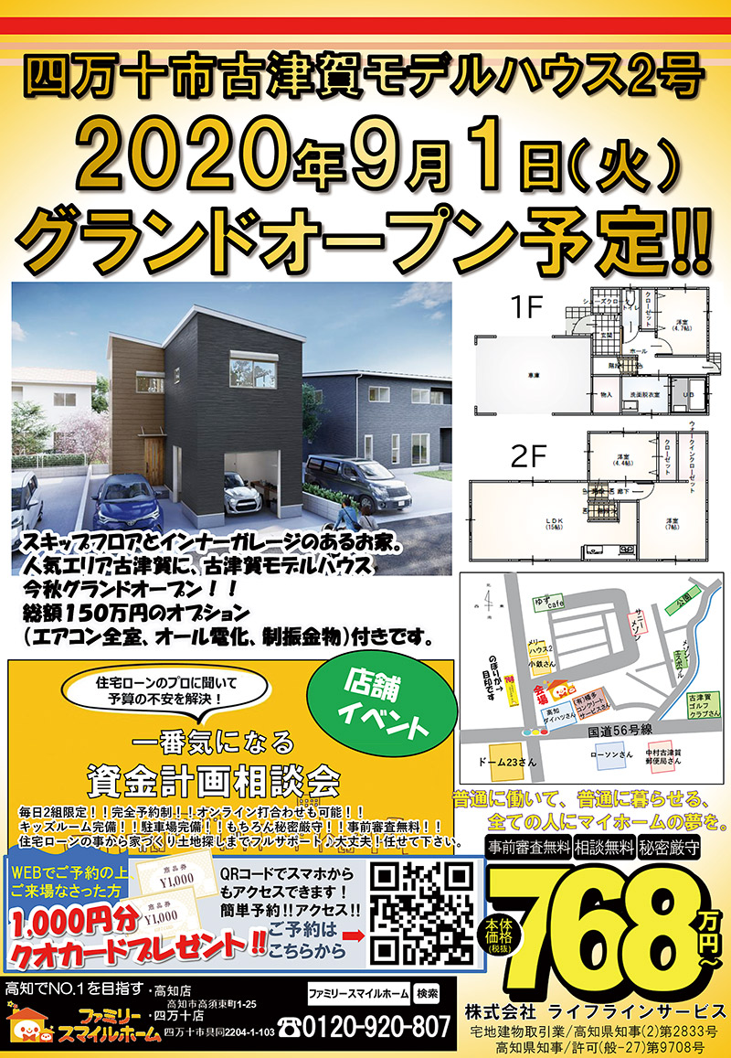 ホーム スマイル 北海道千歳市で新築注文住宅なら株式会社スマイルホームへ