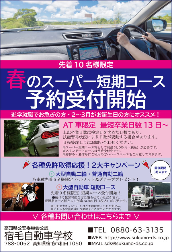 02-宿毛自動車学校