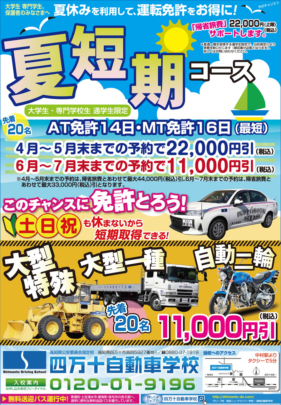 05-四万十自動車学校out