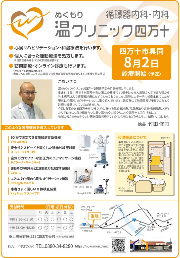 温クリニック