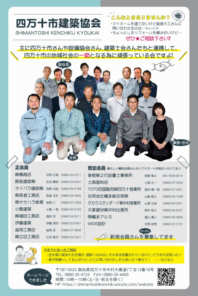 四万十市建築協会