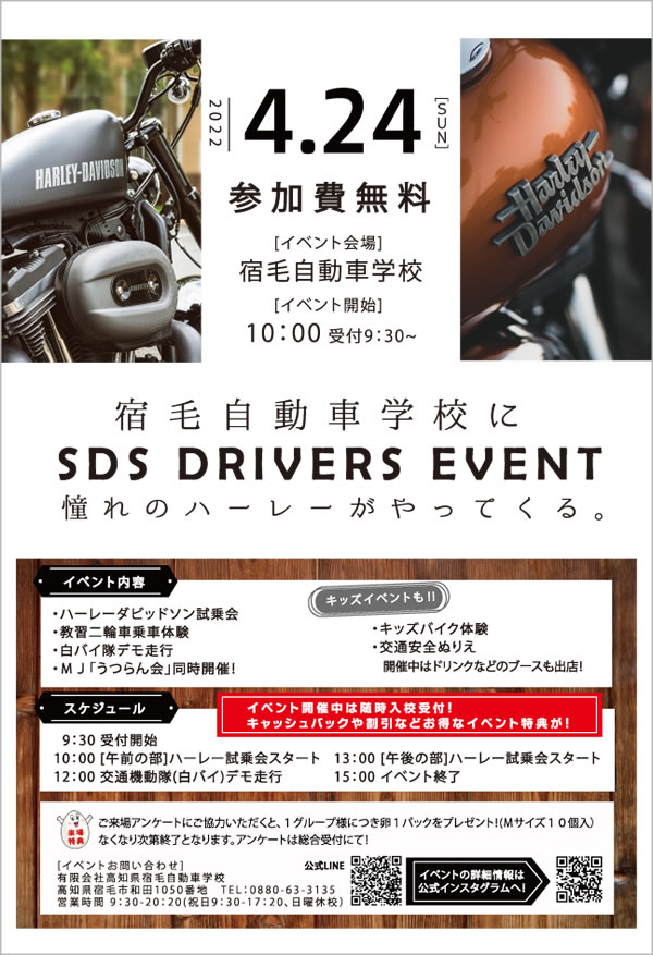 03-宿毛自動車学校