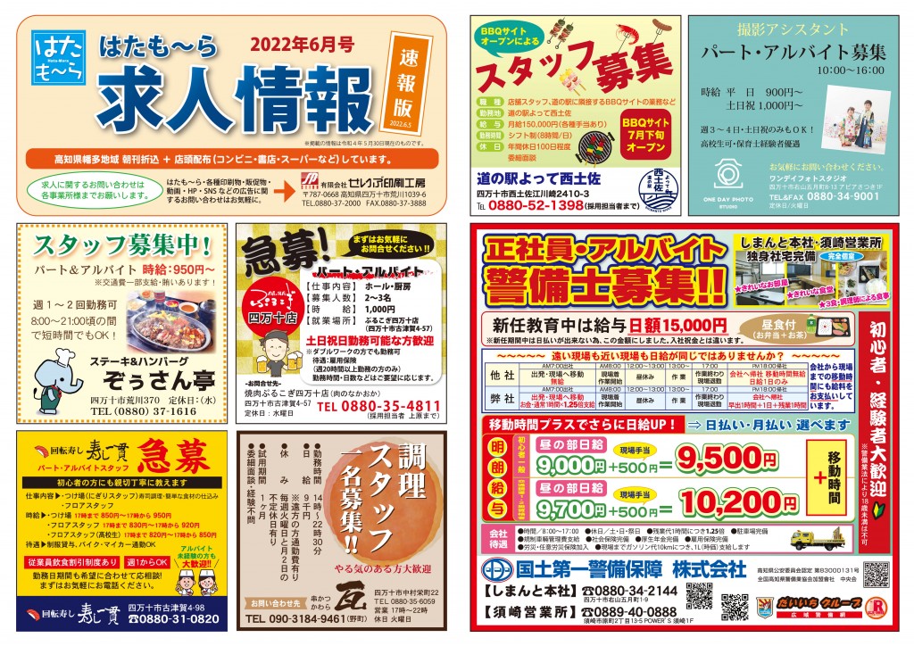 求人ラフ