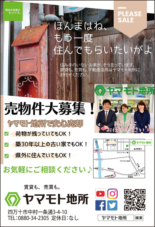 ヤマモト地所ol