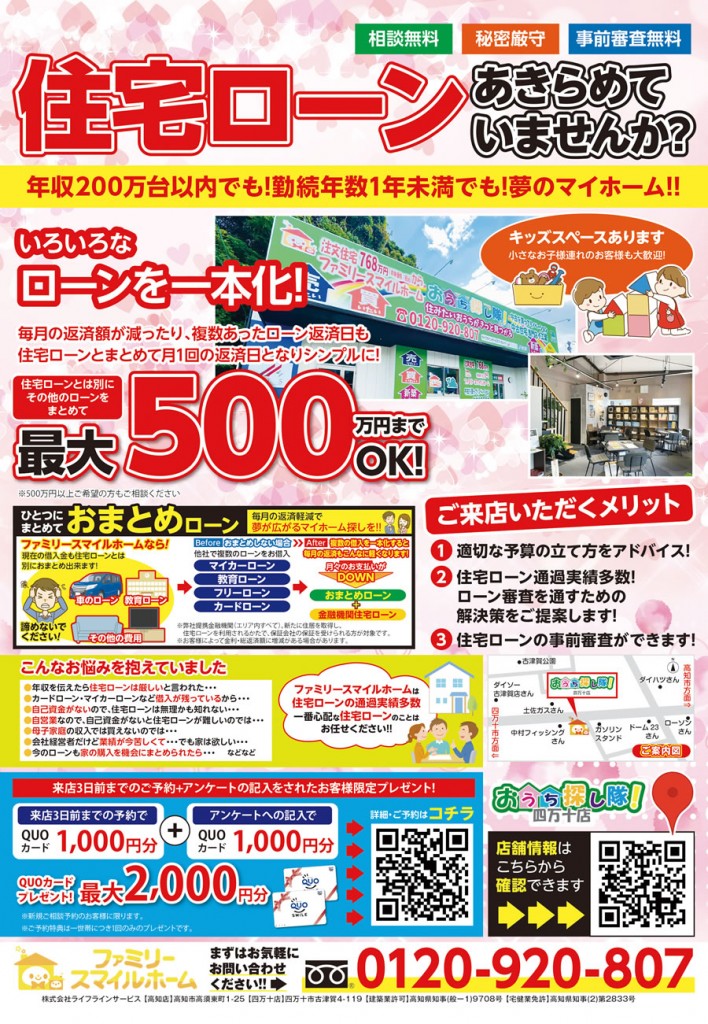 ファミリースマイルホーム0705発刊データ2