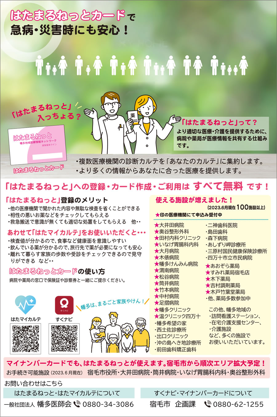 はたまるねっと