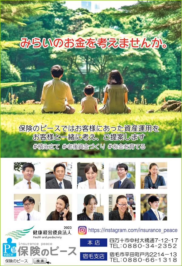 06-ピース保険 out