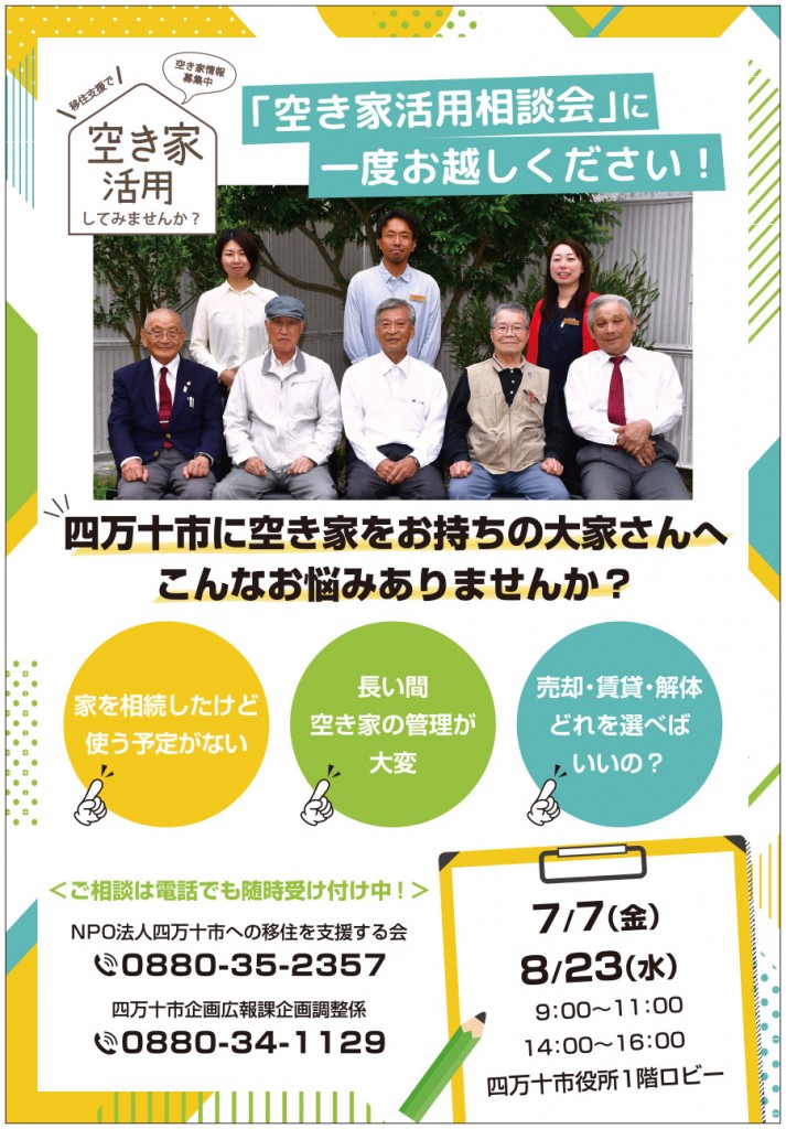 四万十市への移住を支援する会