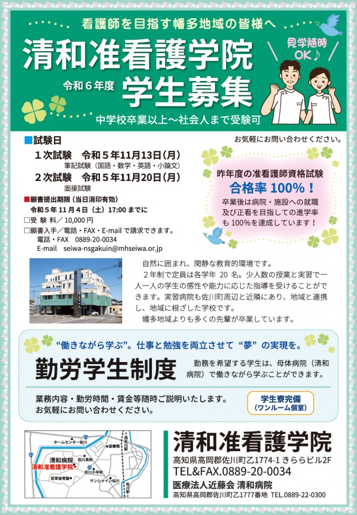 清和准看護学院