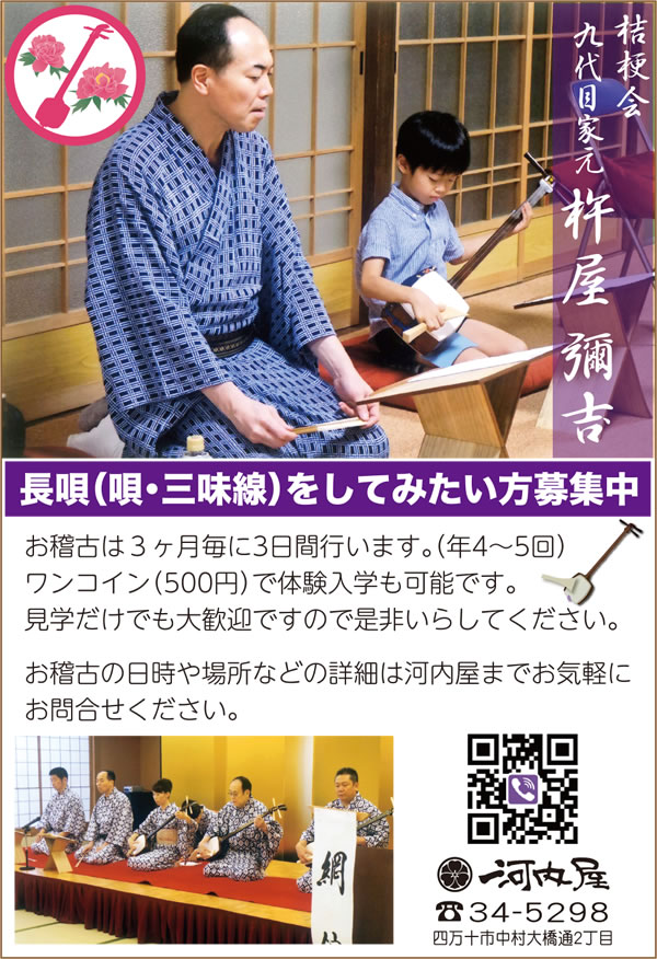 12-河内屋三味線out