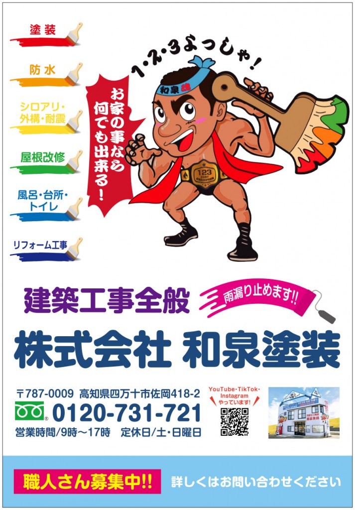 和泉塗装