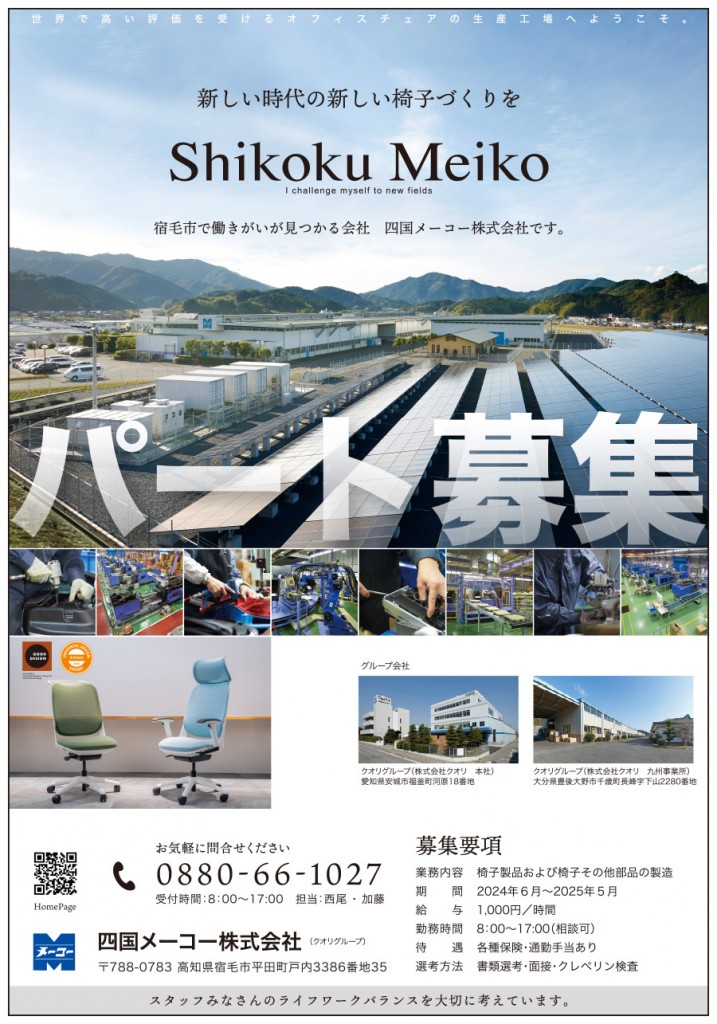 四国メーコー