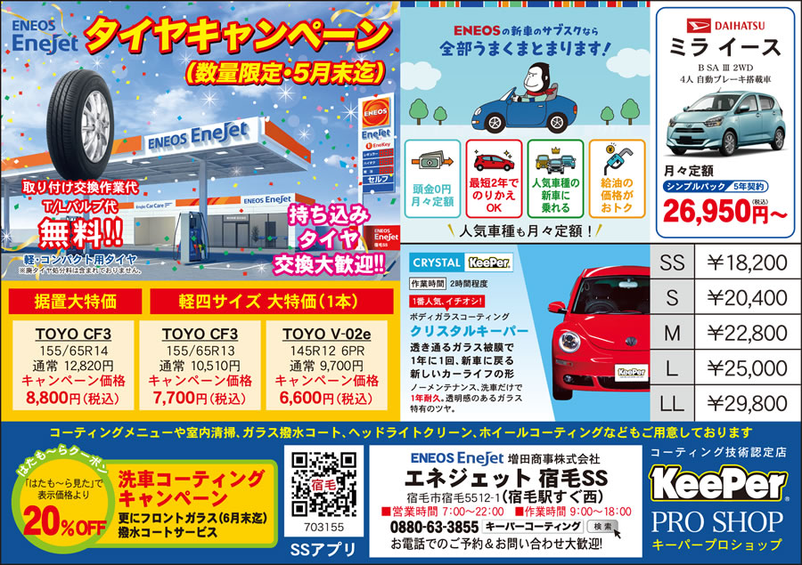 エネジェット宿毛ol