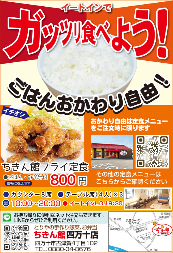 01-ちきん館四万十店