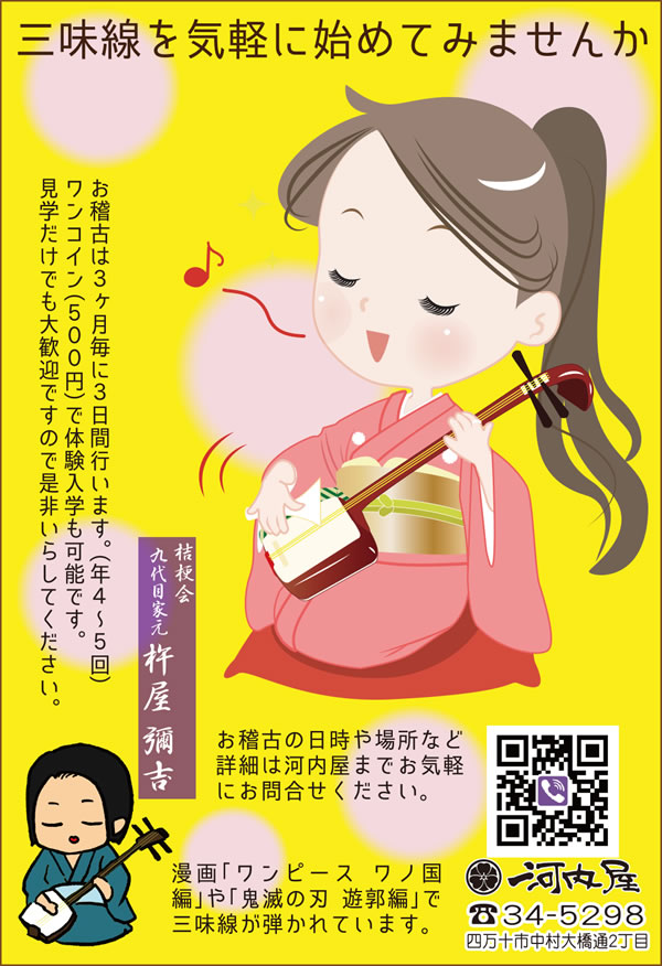 10-河内屋三味線
