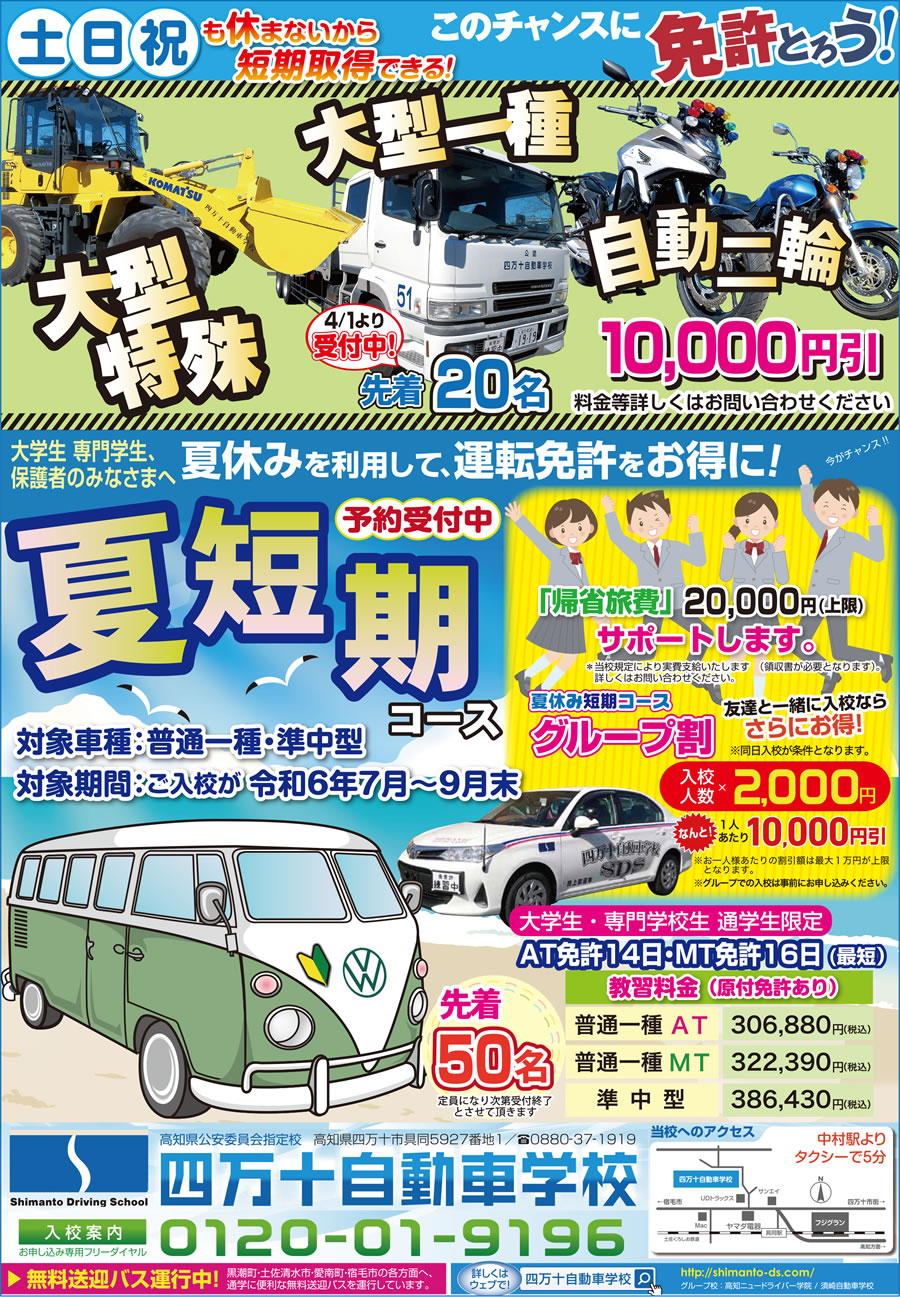 03-四万十自動車学校