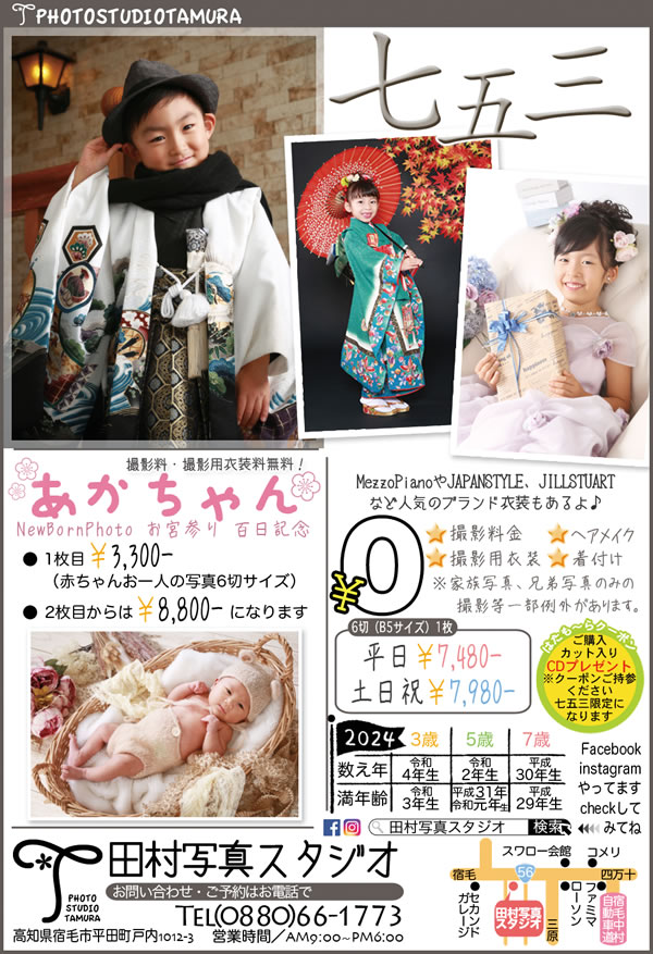 田村写真スタジオ1枠 のコピー