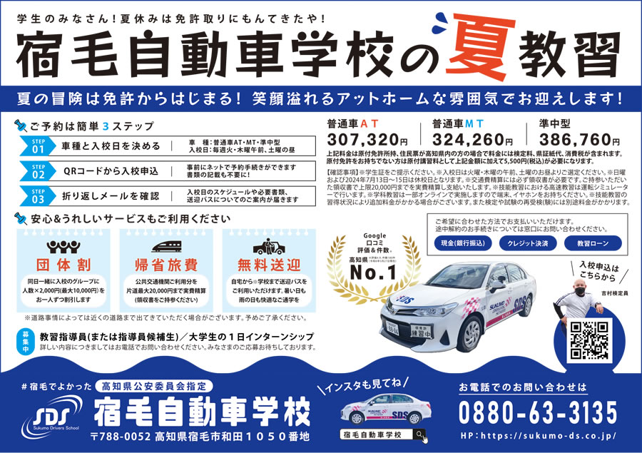 03-宿毛自動車学校out